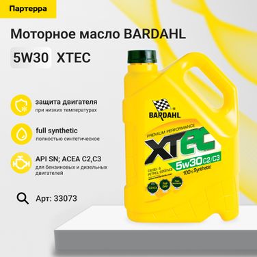 BARDAHL 33073 5w30 xtec c2/с3 sn/cf 5L (синт. моторное масло) - 1