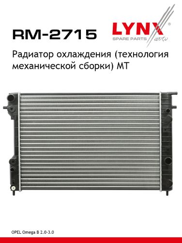 LYNXauto RM-2715 Радиатор охлаждения сборный MT - 1