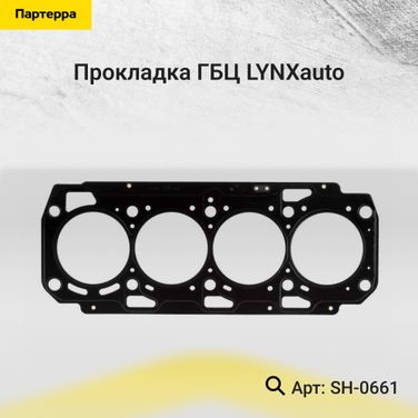 LYNXauto SH-0661 Прокладка ГБЦ - 1