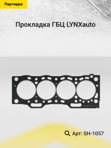 LYNXauto SH-1057 Прокладка ГБЦ - 2