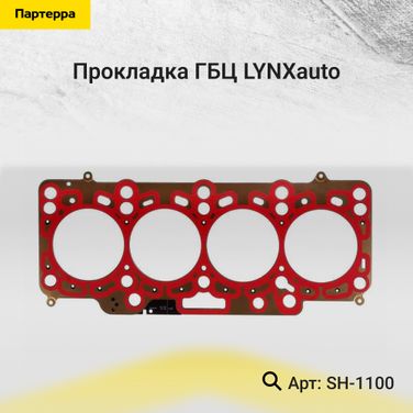 LYNXauto SH-1100 Прокладка ГБЦ - 1