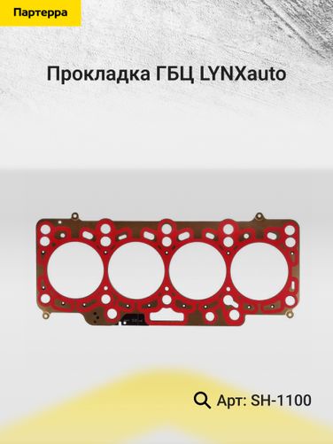 LYNXauto SH-1100 Прокладка ГБЦ - 2