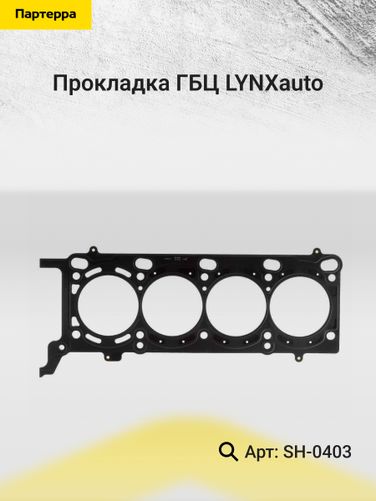 LYNXauto SH-0403 Прокладка ГБЦ - 2