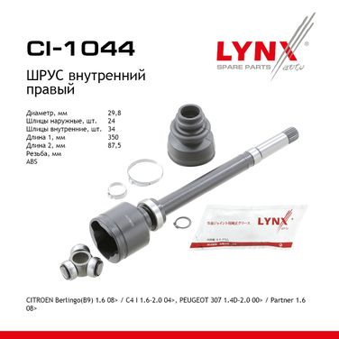 LYNXauto CI-1044 Шрус внутренний | перед прав | - 1