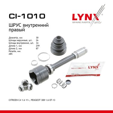 LYNXauto CI-1010 Шрус внутренний | перед прав | - 1