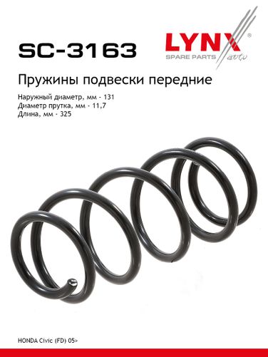 LYNXauto SC-3163 Пружина подвески | перед прав/лев | - 1