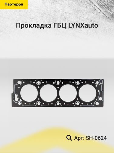 LYNXauto SH-0624 Прокладка ГБЦ - 2
