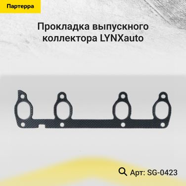 LYNXauto SG-0423 Прокладка выпускного коллектора - 1