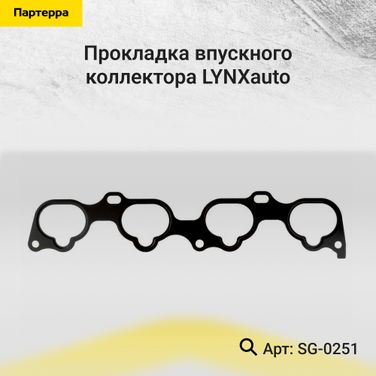 LYNXauto SG-0251 Прокладка впускного коллектора - 1