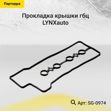 LYNXauto SG-0974 Прокладка крышки ГБЦ - 1