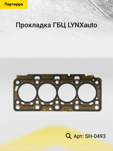 LYNXauto SH-0493 Прокладка ГБЦ - 2