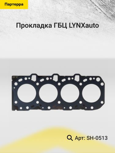 LYNXauto SH-0513 Прокладка ГБЦ - 2