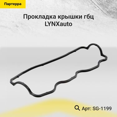 LYNXauto SG-1199 Прокладка крышки ГБЦ - 1