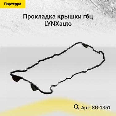 LYNXauto SG-1351 Прокладка крышки ГБЦ - 1