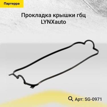 LYNXauto SG-0971 Прокладка крышки ГБЦ - 1