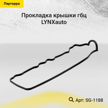 LYNXauto SG-1188 Прокладка крышки ГБЦ - 1