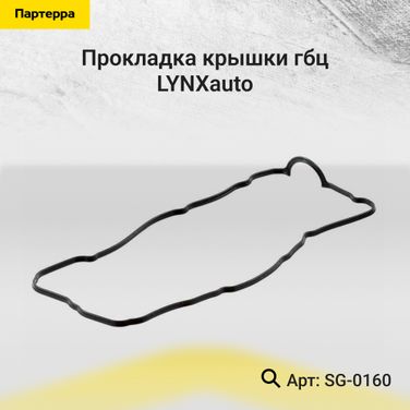 LYNXauto SG-0160 Прокладка крышки ГБЦ - 1