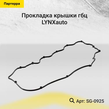 LYNXauto SG-0925 Прокладка крышки ГБЦ - 1