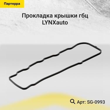 LYNXauto SG-0993 Прокладка крышки ГБЦ - 1
