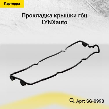 LYNXauto SG-0998 Прокладка крышки ГБЦ - 1