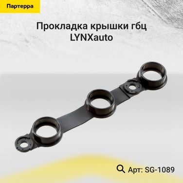LYNXauto SG-1089 Прокладка крышки ГБЦ - 1
