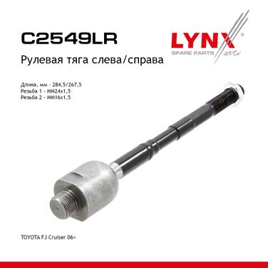 LYNXauto C2549LR Тяга рулевая | перед прав/лев | - 1