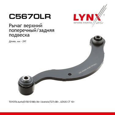LYNXauto C5670LR Рычаг подвески | зад прав/лев | - 1