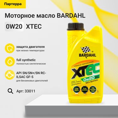 BARDAHL 33011 0w20 xtec RC C5, sn-plus RC, ilsac gf-5 1L (синт. моторное масло) - 1
