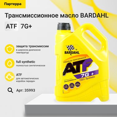 BARDAHL 35993 ATF 7G+ MB 236.15 5L (авт. транс. синт. масло) - 1