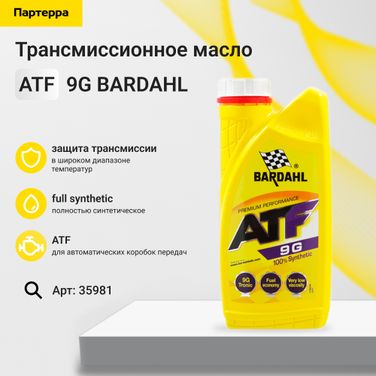 BARDAHL 35981 ATF 9G MB 236.17 1L (авт. транс. синт. масло) - 1