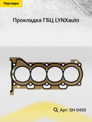 LYNXauto SH-0450 Прокладка ГБЦ - 2
