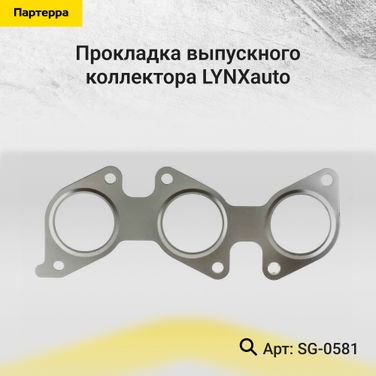 LYNXauto SG-0581 Прокладка выпускного коллектора - 1