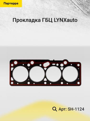 LYNXauto SH-1124 Прокладка ГБЦ - 2