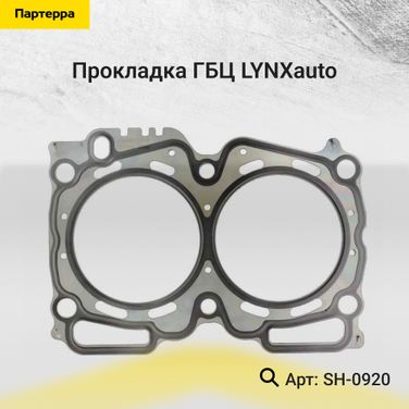 LYNXauto SH-0920 Прокладка ГБЦ - 1