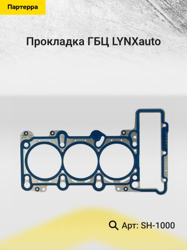 LYNXauto SH-1000 Прокладка ГБЦ - 2