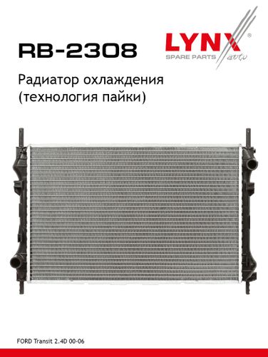 LYNXauto RB-2308 Радиатор охлаждения паяный - 1