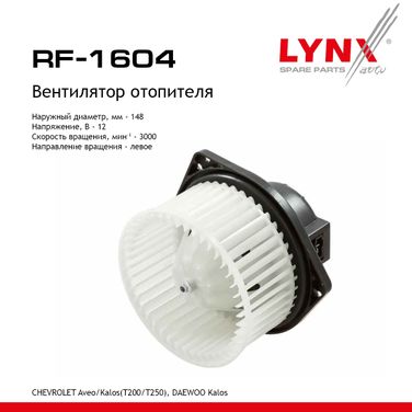 LYNXauto RF-1604 Вентилятор отопителя - 1