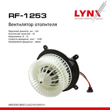 LYNXauto RF-1253 Вентилятор отопителя - 1
