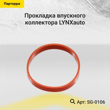 LYNXauto SG-0106 Прокладка впускного коллектора - 1