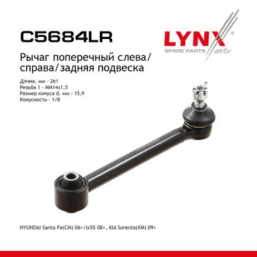 LYNXauto C5684LR Рычаг подвески | зад прав/лев | - 1