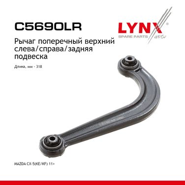 LYNXauto C5690LR Рычаг подвески | зад прав/лев | - 1