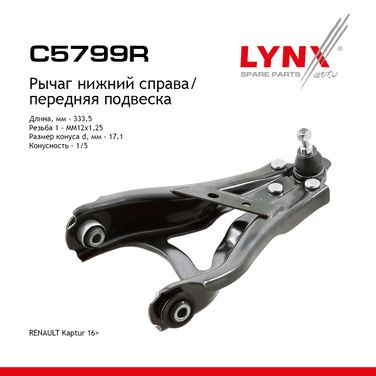 LYNXauto C5799R Рычаг подвески | перед прав | - 1