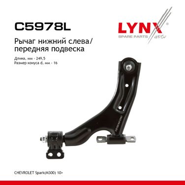 LYNXauto C5978L Рычаг подвески | перед лев | - 1