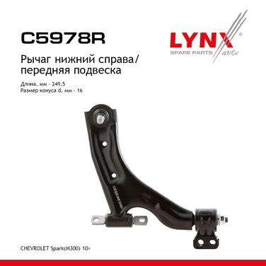 LYNXauto C5978R Рычаг подвески | перед прав | - 1