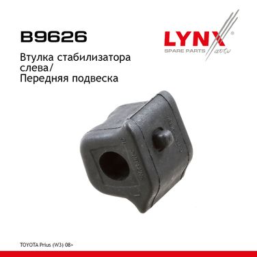 LYNXauto B9626 Втулка стабилизатора | перед лев | - 1