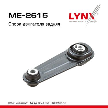 LYNXauto ME-2615 Подушка двигателя | зад прав/лев | - 1