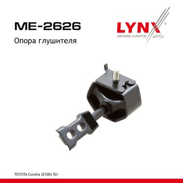 LYNXauto ME-2626 Опора глушителя - 1