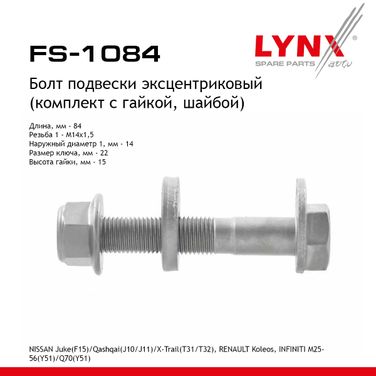 LYNXauto FS-1084 Болт подвески эксцентриковый - 1