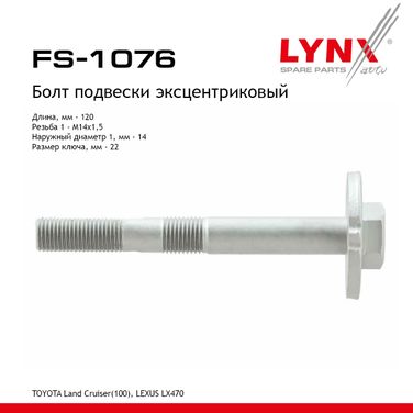LYNXauto FS-1076 Болт регулировки развала колёс - 1