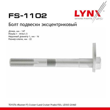 LYNXauto FS-1102 Болт регулировки развала колёс - 1